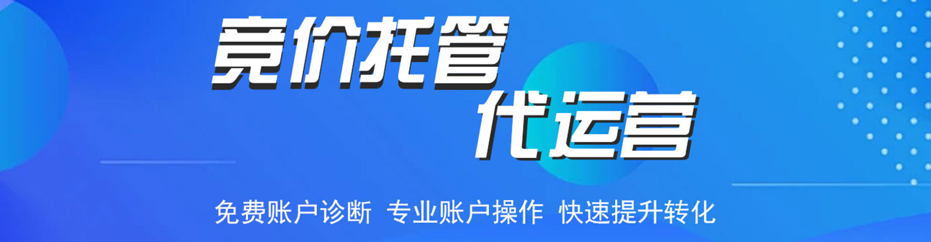 湖内竞价广告